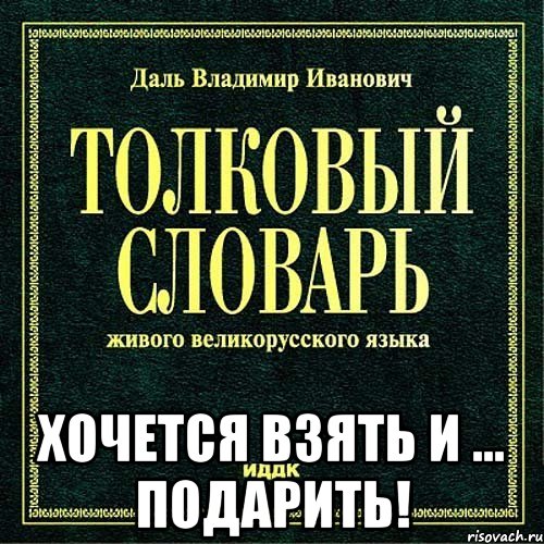 хочется взять и ... подарить!