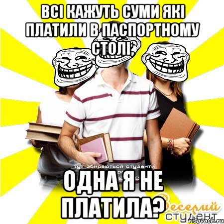 всі кажуть суми які платили в паспортному столі, одна я не платила?