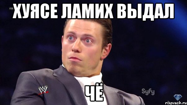 хуясе ламих выдал чё, Мем хуясе