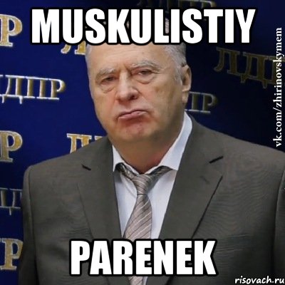 muskulistiy parenek, Мем Хватит это терпеть (Жириновский)
