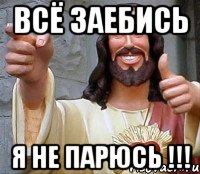 всё заебись я не парюсь !!!, Мем Иисус