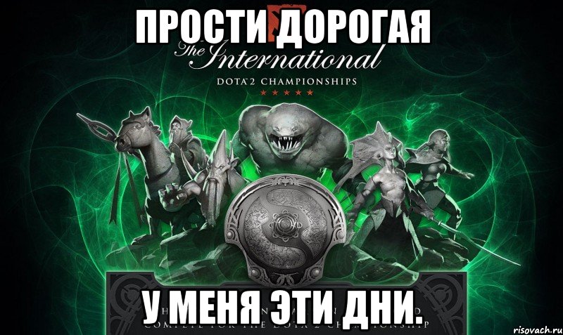 прости дорогая у меня эти дни., Мем International 3