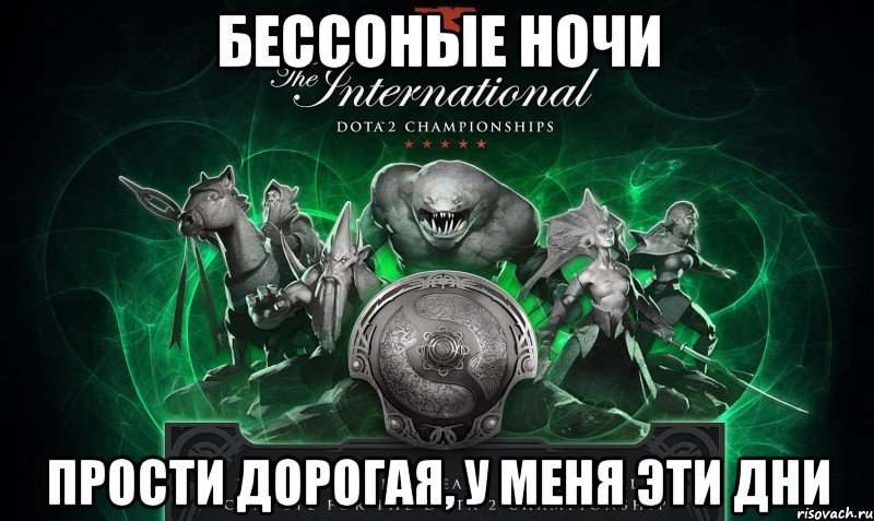 бессоные ночи прости дорогая, у меня эти дни, Мем International 3