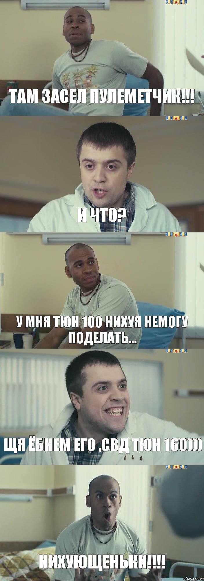 Там засел пулеметчик!!! и что? у мня тюн 100 нихуя немогу поделать... Щя ёбнем его ,свд тюн 160))) НИХУЮЩЕНЬКИ!!!, Комикс Интерны