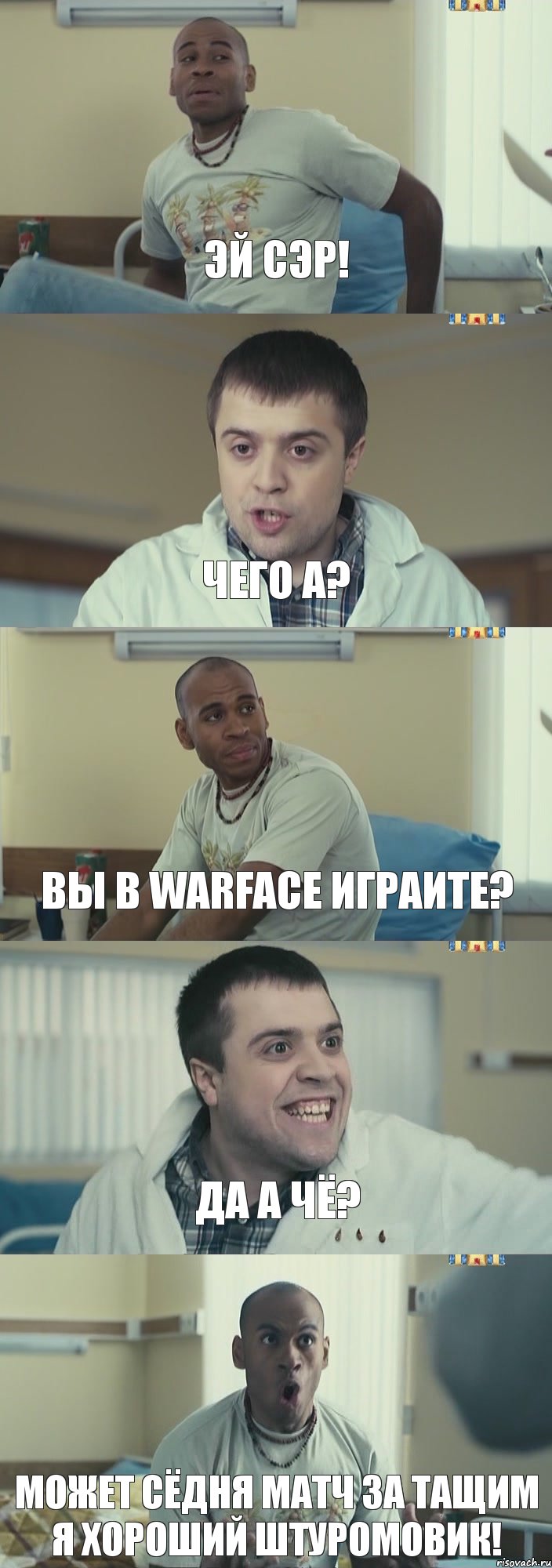 Эй сэр! Чего а? Вы в Warface играите? Да а чё? Может сёдня матч за тащим я хороший штуромовик!, Комикс Интерны