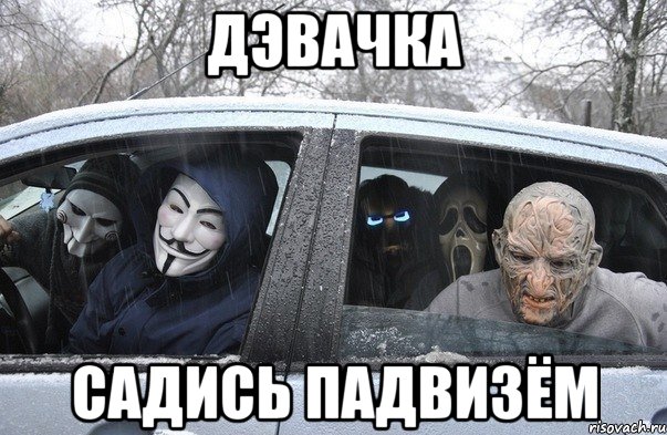 дэвачка садись падвизём, Мем Как пооехать в библиотеку