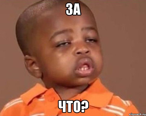 за что?, Мем  Какой пацан (негритенок)