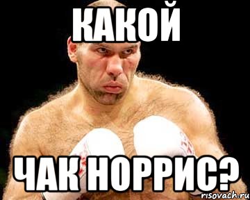 какой чак норрис?, Мем каменная голова
