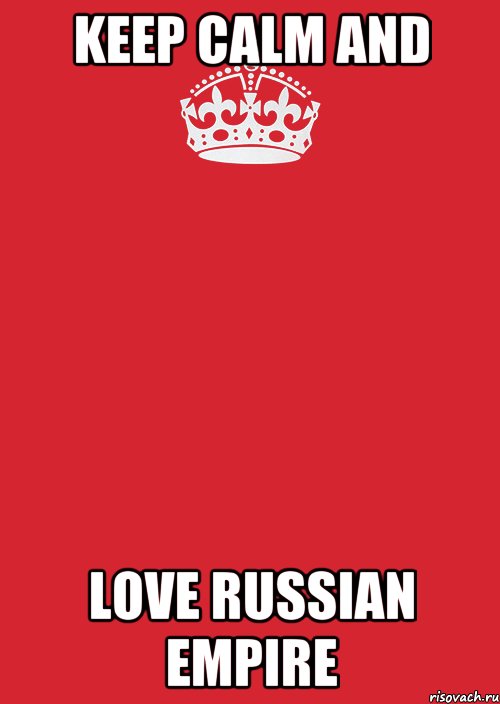 keep calm and love russian empire, Комикс Keep Calm 3