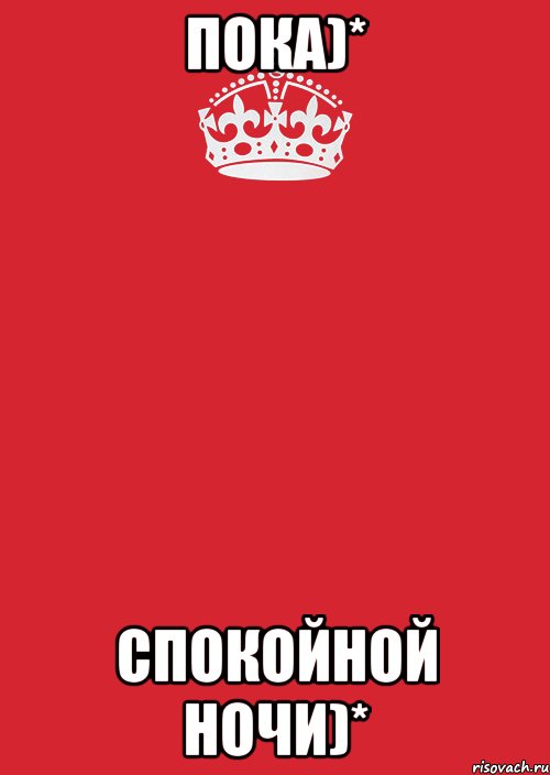 пока)* спокойной ночи)*, Комикс Keep Calm 3