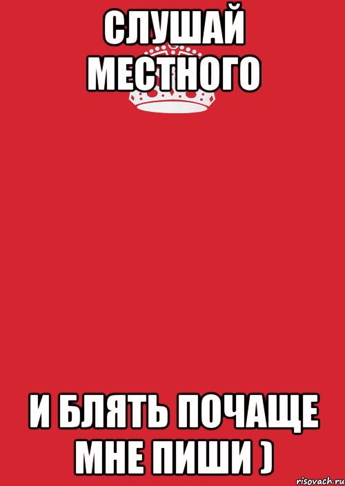 слушай местного и блять почаще мне пиши ), Комикс Keep Calm 3