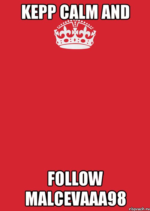 kepp calm and follow malcevaaa98, Комикс Keep Calm 3