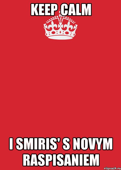 keep calm i smiris' s novym raspisaniem, Комикс Keep Calm 3