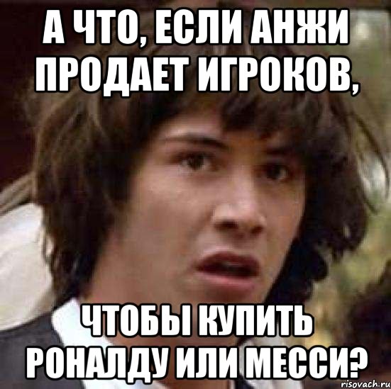 а что, если анжи продает игроков, чтобы купить роналду или месси?, Мем А что если (Киану Ривз)