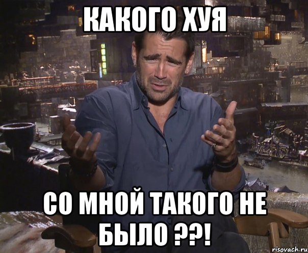 какого хуя со мной такого не было ??!