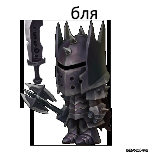 бля 
