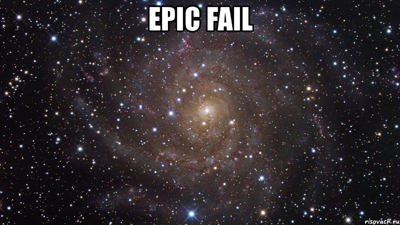 epic fail , Мем  Космос (офигенно)