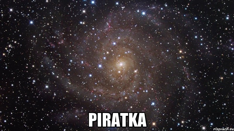  piratka, Мем  Космос (офигенно)