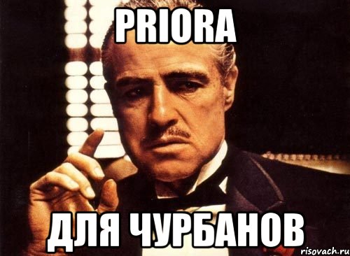 priora для чурбанов, Мем крестный отец