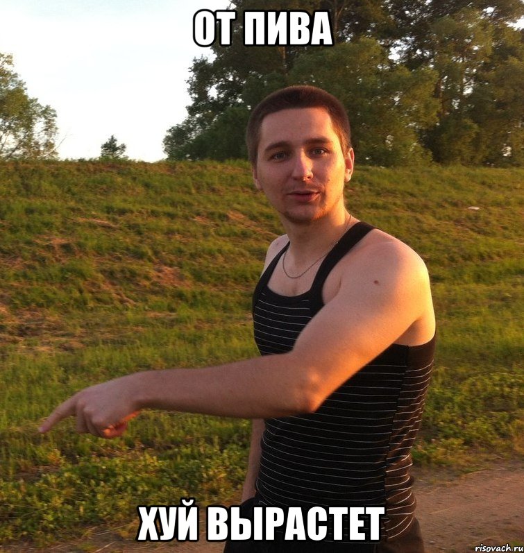 от пива хуй вырастет, Мем kuchumov