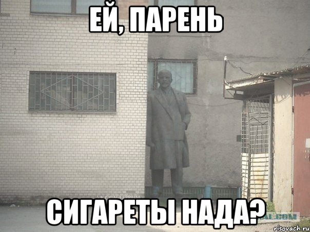 ей, парень сигареты нада?
