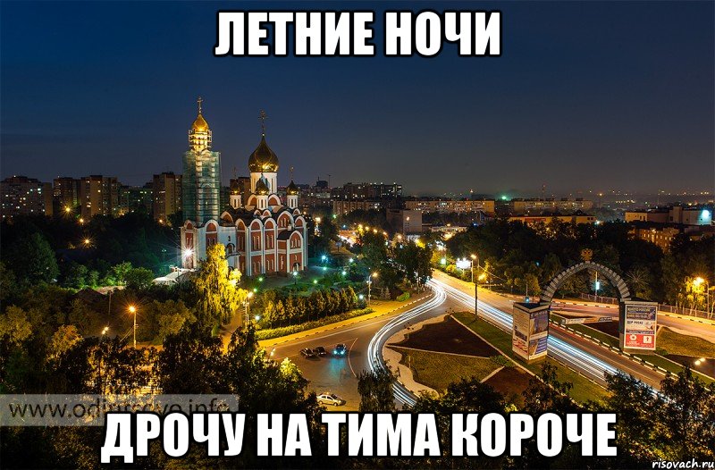 летние ночи дрочу на тима короче