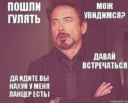 Да идите вы нахуй у меня ЛАНЦЕР есть) давай встречаться мож увидимся? пошли гулять , Комикс мое лицо