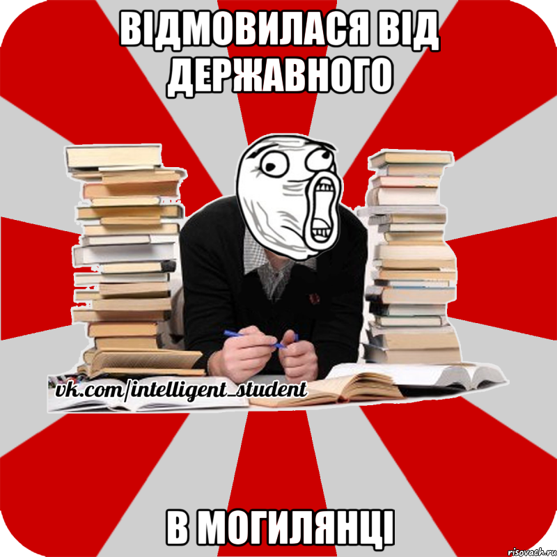 відмовилася від державного в могилянці