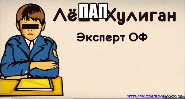 пап 