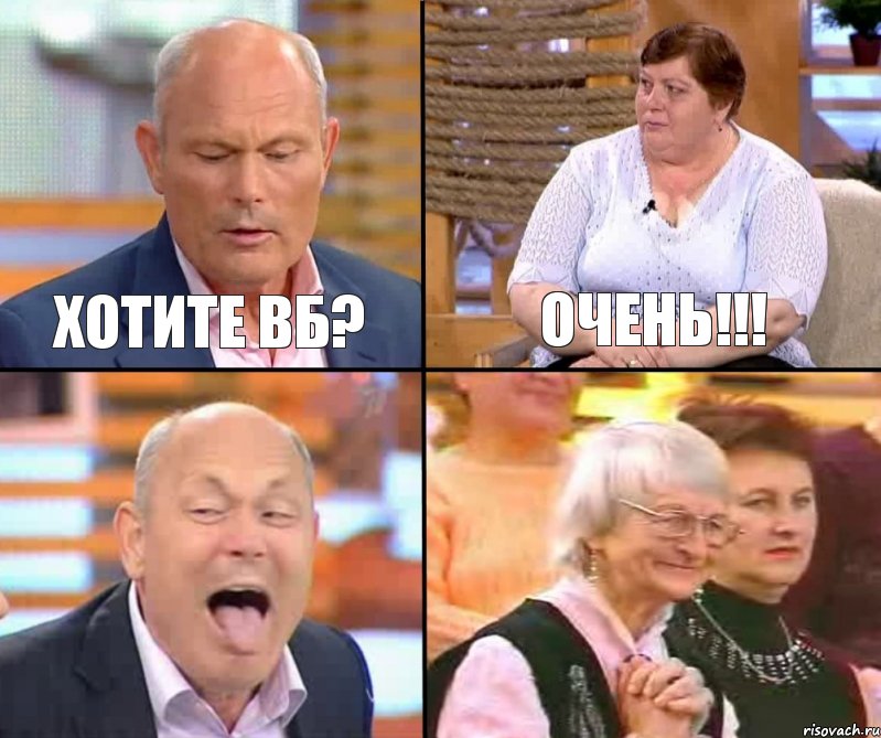 Очень!!! Хотите вб?  , Комикс малахов плюс