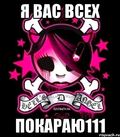я вас всех покараю111, Мем мария мариэллия