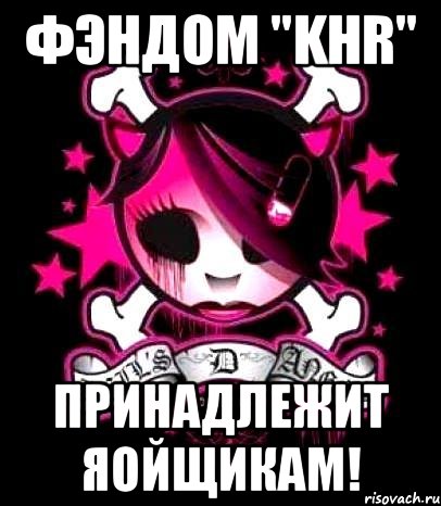 фэндом "khr" принадлежит яойщикам!, Мем мария мариэллия