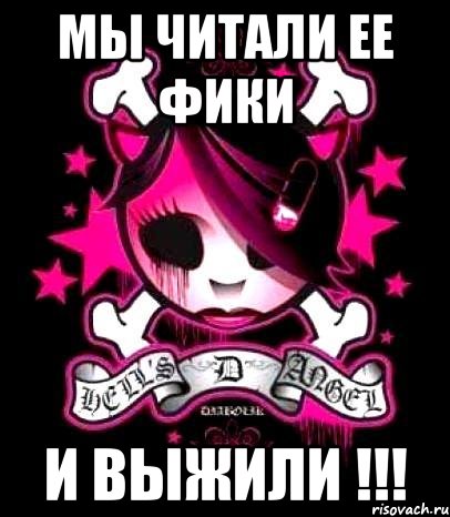 мы читали ее фики и выжили !!!, Мем мария мариэллия