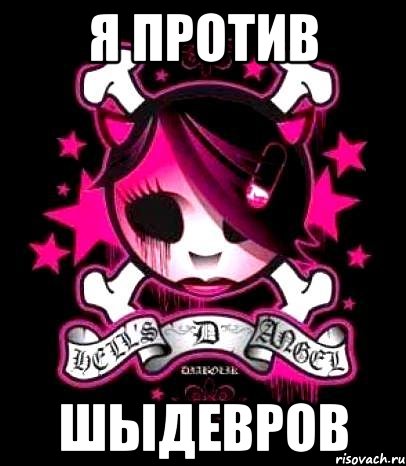 я против шыдевров, Мем мария мариэллия