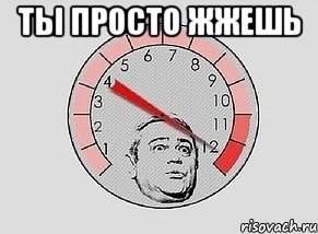 ты просто жжешь , Мем MAXIMUM Петросян