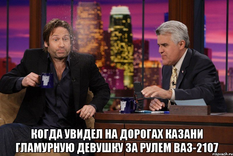  когда увидел на дорогах казани гламурную девушку за рулем ваз-2107, Мем мем
