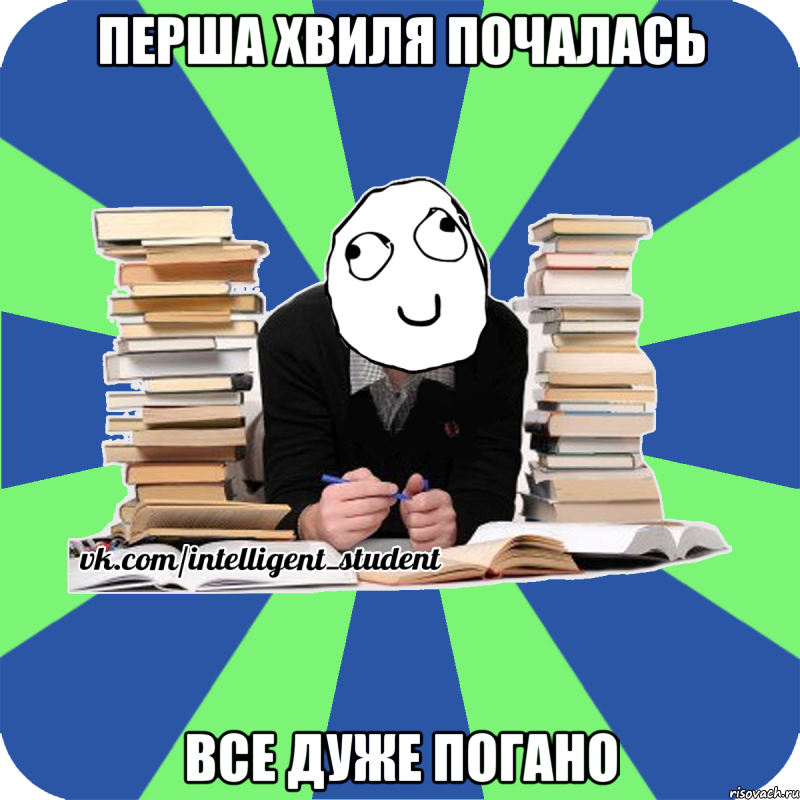 перша хвиля почалась все дуже погано