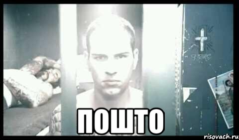  пошто, Мем мэтти