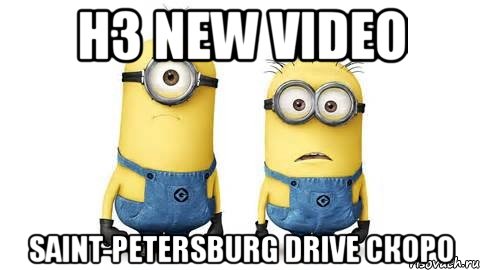 h3 new video saint-petersburg drive скоро, Мем Миньоны