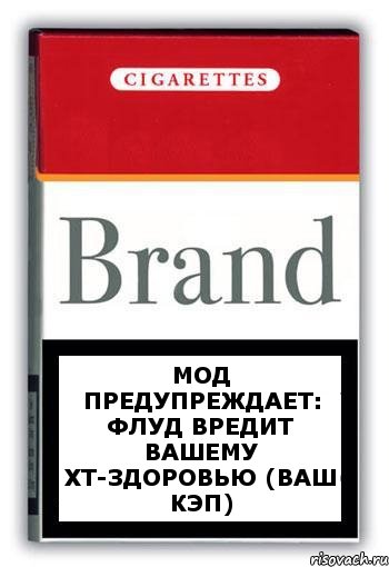 МОД предупреждает: флуд вредит вашему ХТ-здоровью (Ваш кэп), Комикс Минздрав