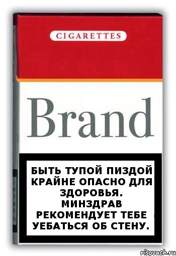 Быть тупой пиздой крайне опасно для здоровья. Минздрав рекомендует тебе уебаться об стену., Комикс Минздрав