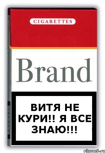 ВИТЯ НЕ КУРИ!! Я ВСЕ ЗНАЮ!!!, Комикс Минздрав