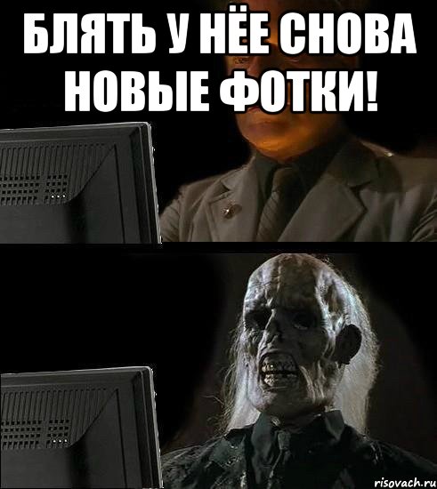 блять у нёе снова новые фотки! , Мем мм