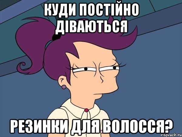 куди постійно діваються резинки для волосся?, Мем Мне кажется или (с Лилой)