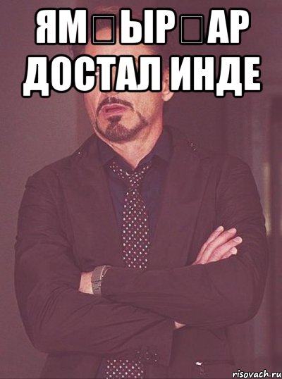 ямғырҙар достал инде 