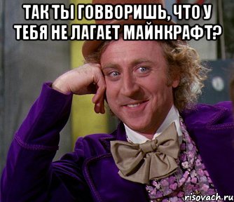 так ты говворишь, что у тебя не лагает майнкрафт? , Мем мое лицо