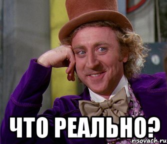  что реально?, Мем мое лицо