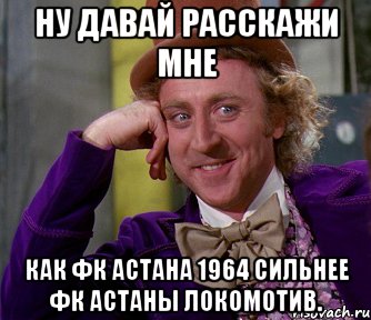 ну давай расскажи мне как фк астана 1964 сильнее фк астаны локомотив., Мем мое лицо