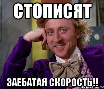 стописят заебатая скорость!!, Мем мое лицо