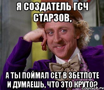 я создатель гсч старзов, а ты поймал сет в 3бетпоте и думаешь, что это круто?, Мем мое лицо